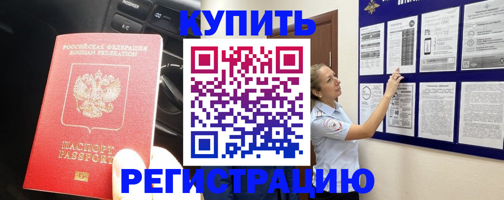 регистрация в Мариинском Посаде