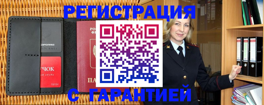 временная прописка в Мариинском Посаде
